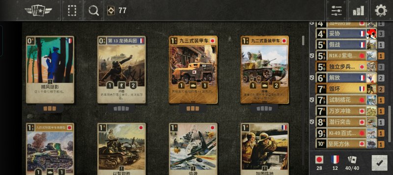 卡组截图