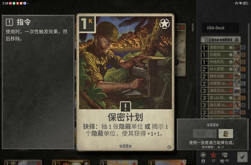 卡组截图