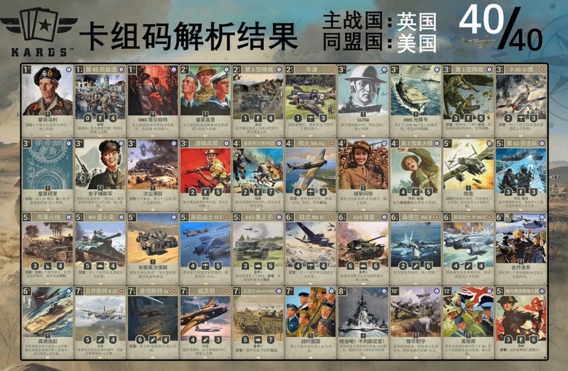 卡组截图