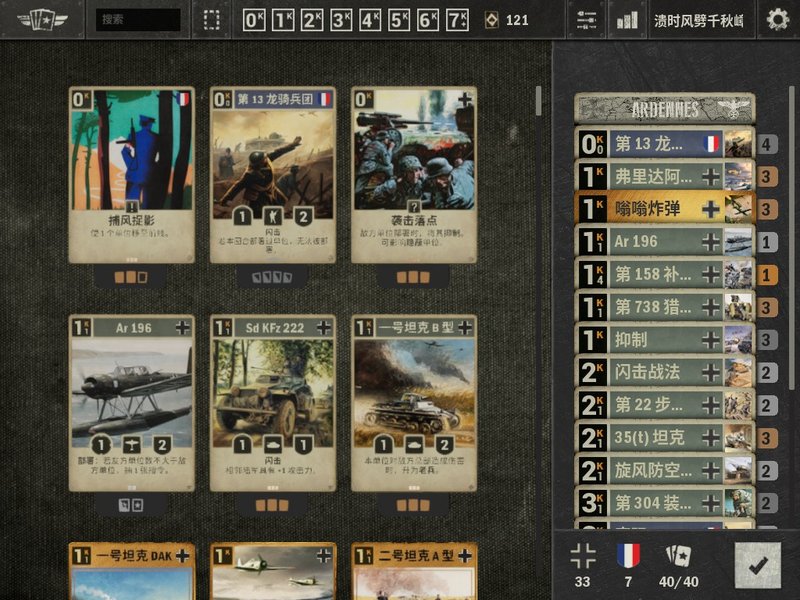 卡组截图