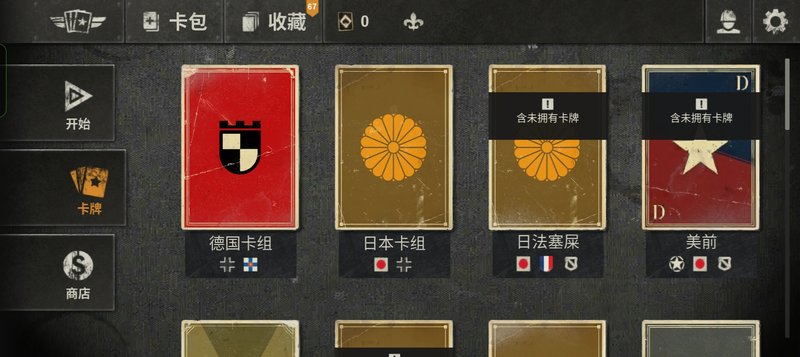 卡组截图