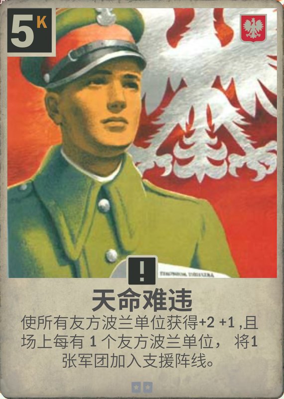 天命难违