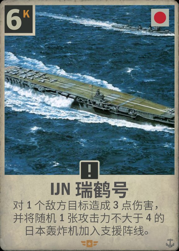 瑞鹤号