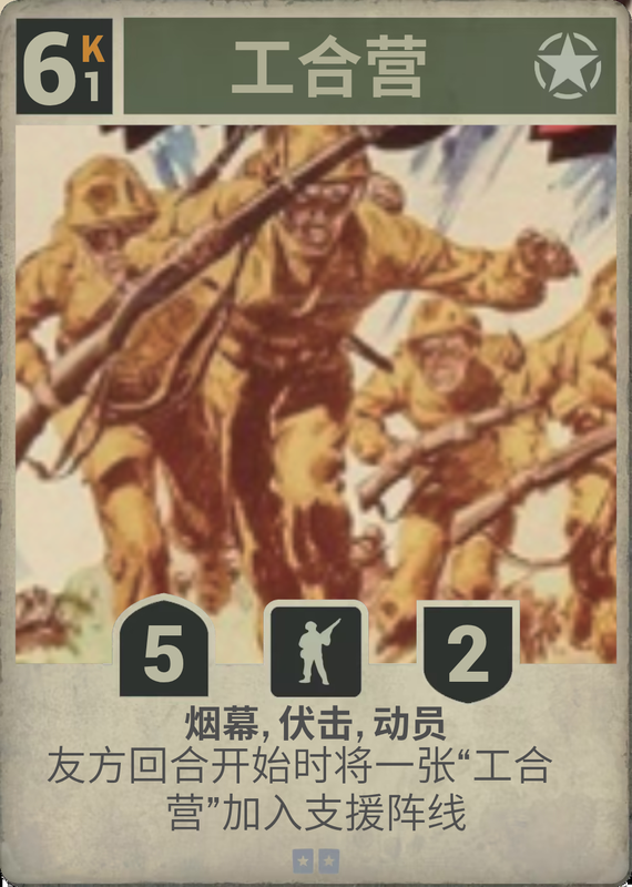 工合营（卡尔逊飞行突击队）