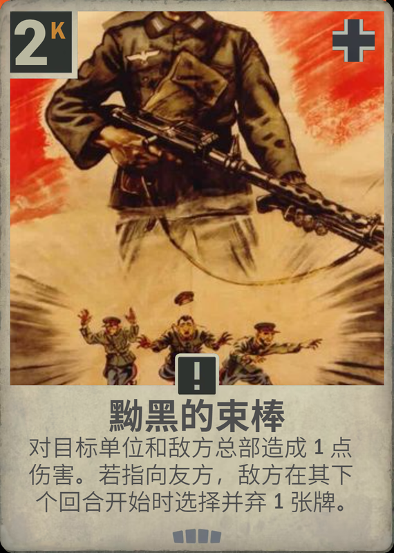 黝黑的束棒