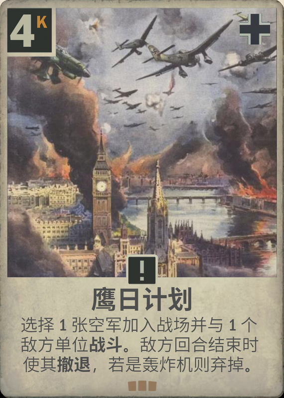 *鹰日计划*