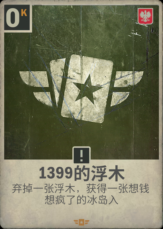 1939的浮木