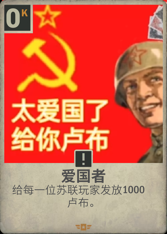 爱国者