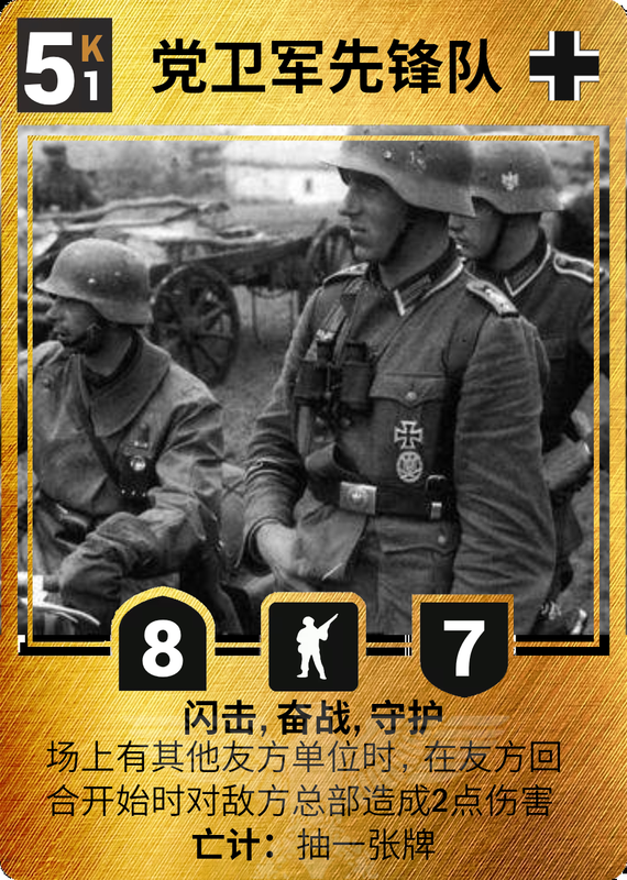 党卫军先锋队