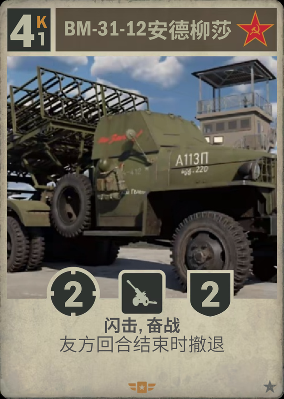 BM-31-12安德柳莎