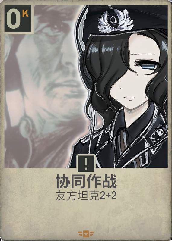 协同作战