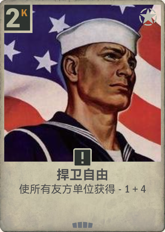 捍卫自由
