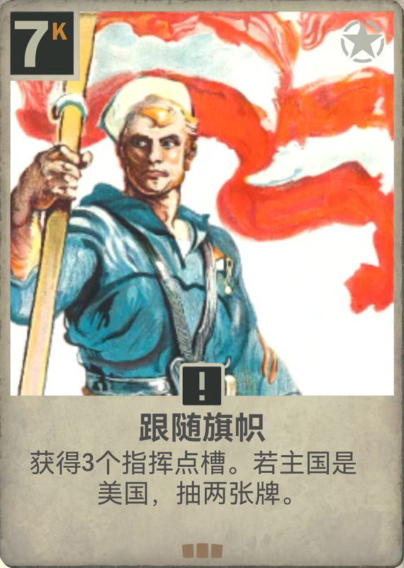 跟随旗帜