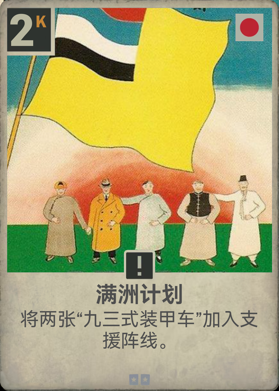 满洲计划
