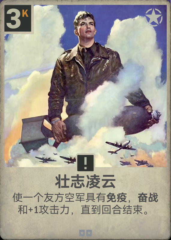 壮志凌云