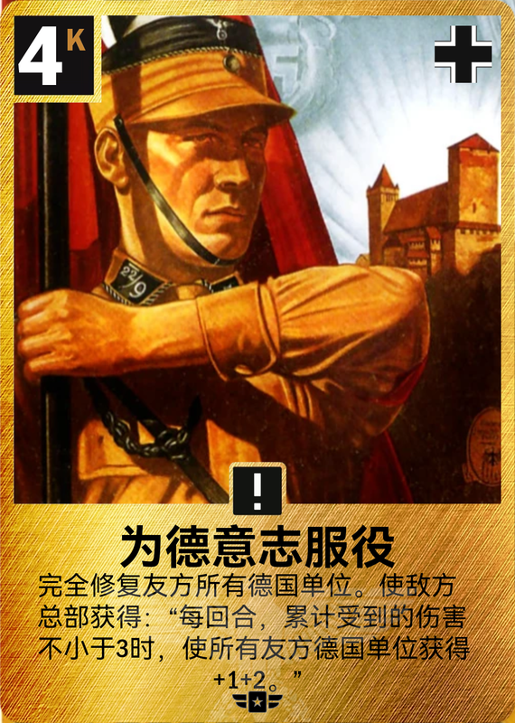 为德意志服役金卡版