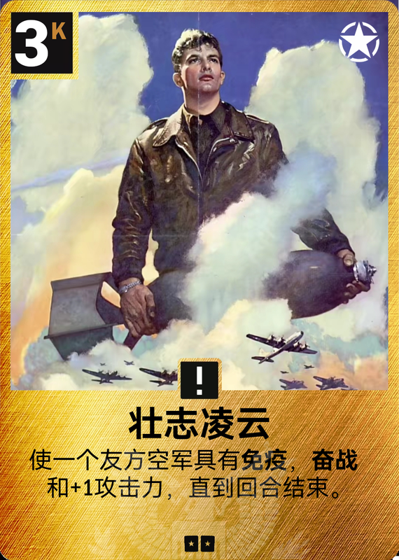 壮志凌云金卡版