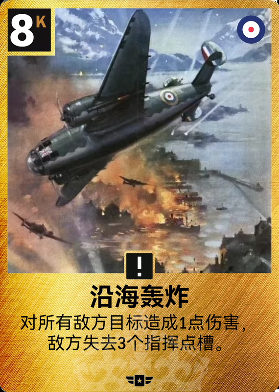 沿海轰炸