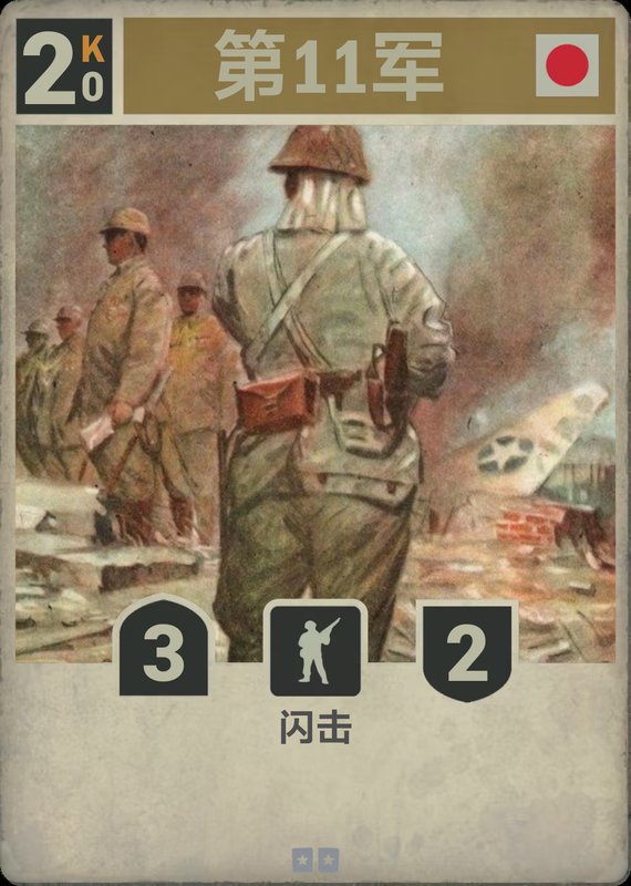 第11团