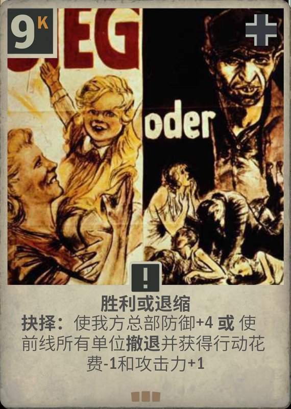 胜利或退缩
