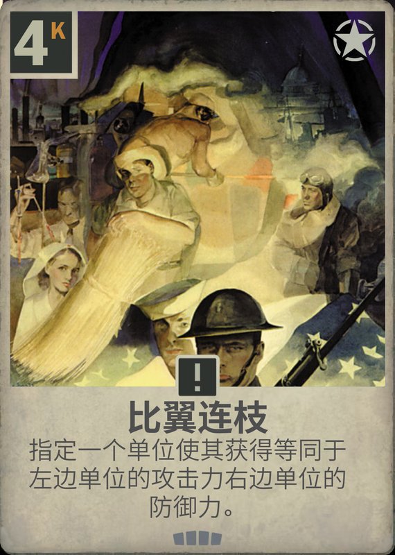 比翼连枝