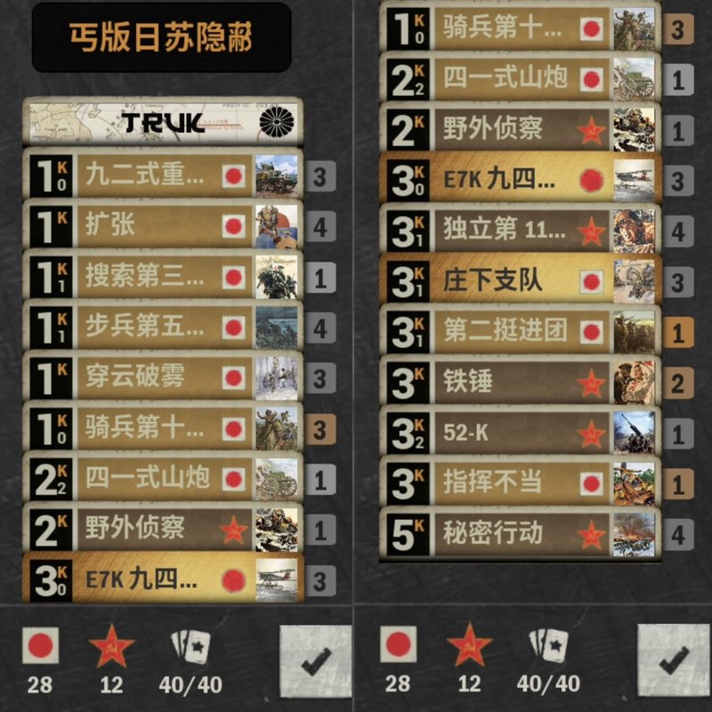 【新手卡组推荐】日苏隐蔽（丐版）